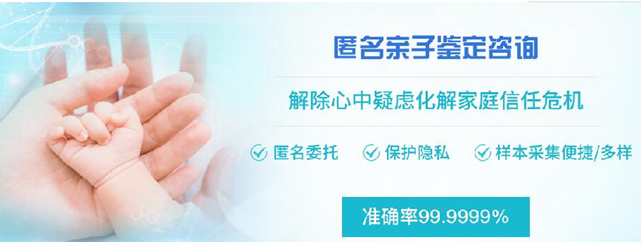 长沙匿名DNA亲子鉴定哪里做,长沙隐私亲子鉴定结果到底准不准确