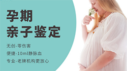 长沙孕期亲子鉴定如何做，长沙产前亲子鉴定去哪里做