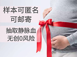 长沙胎儿和父亲如何做亲子鉴定【免费咨询】，长沙产前亲子鉴定结果会不会有问题